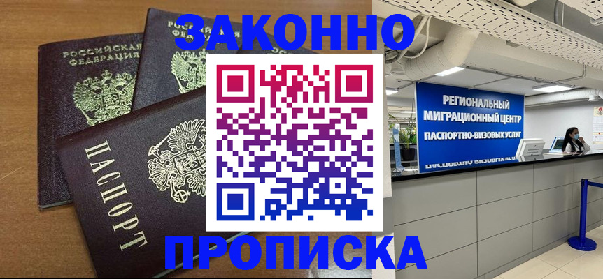 временная регистрация гарантия в Заречном