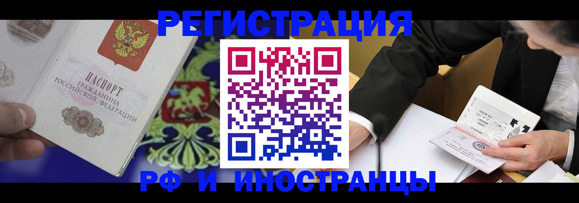 прописка регистрация в Заречном