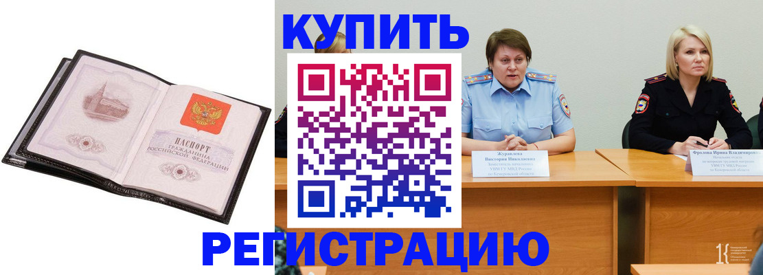 прописка для работы в Заречном