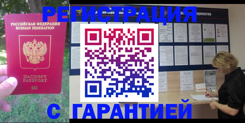 прописка в Заречном